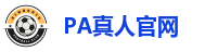 PA真人